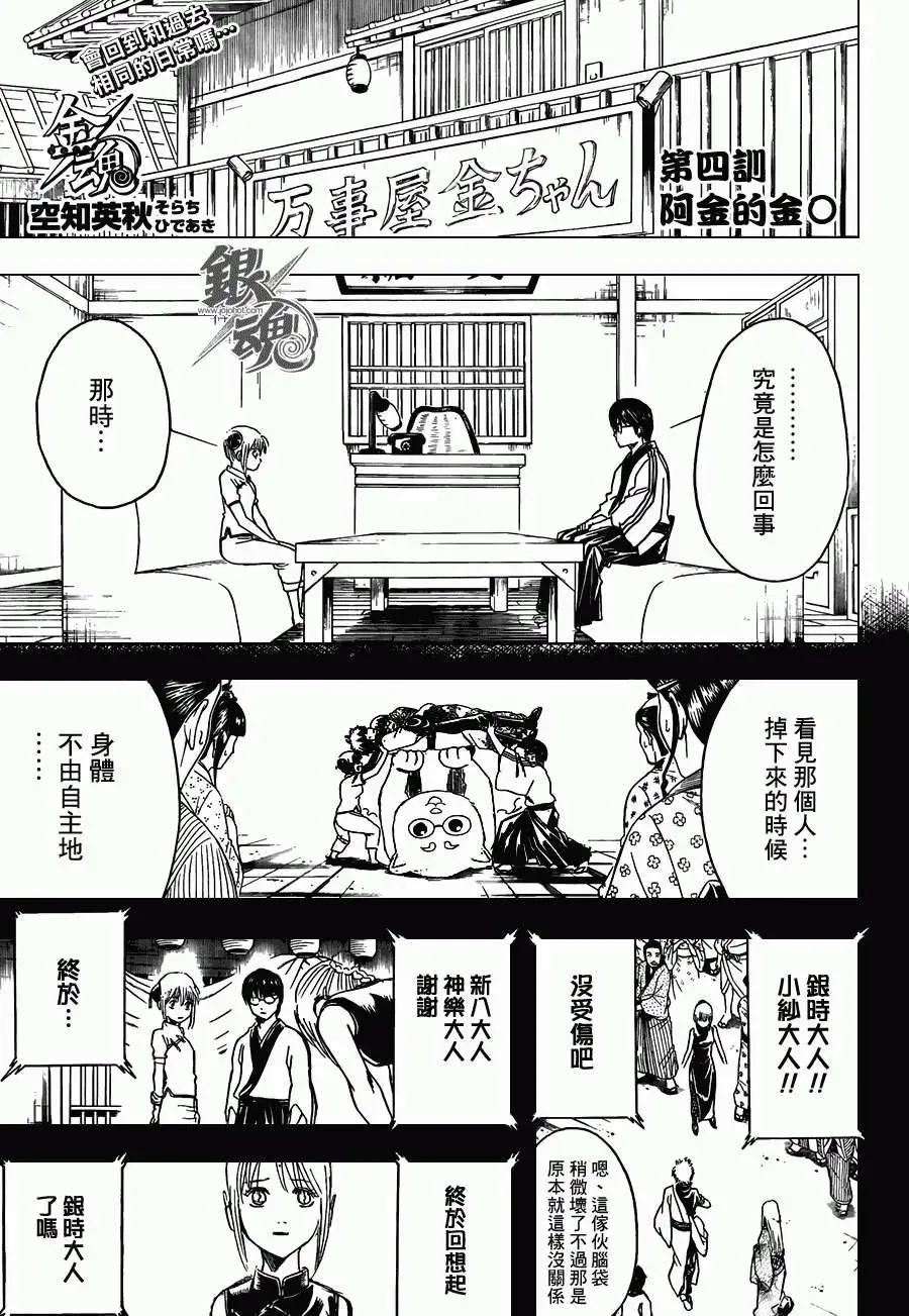 🍜银魂Gintama 第375回 第1页