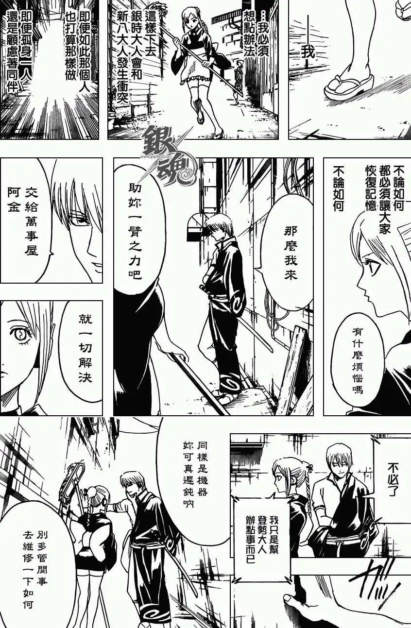 🍜银魂Gintama 第375回 第10页