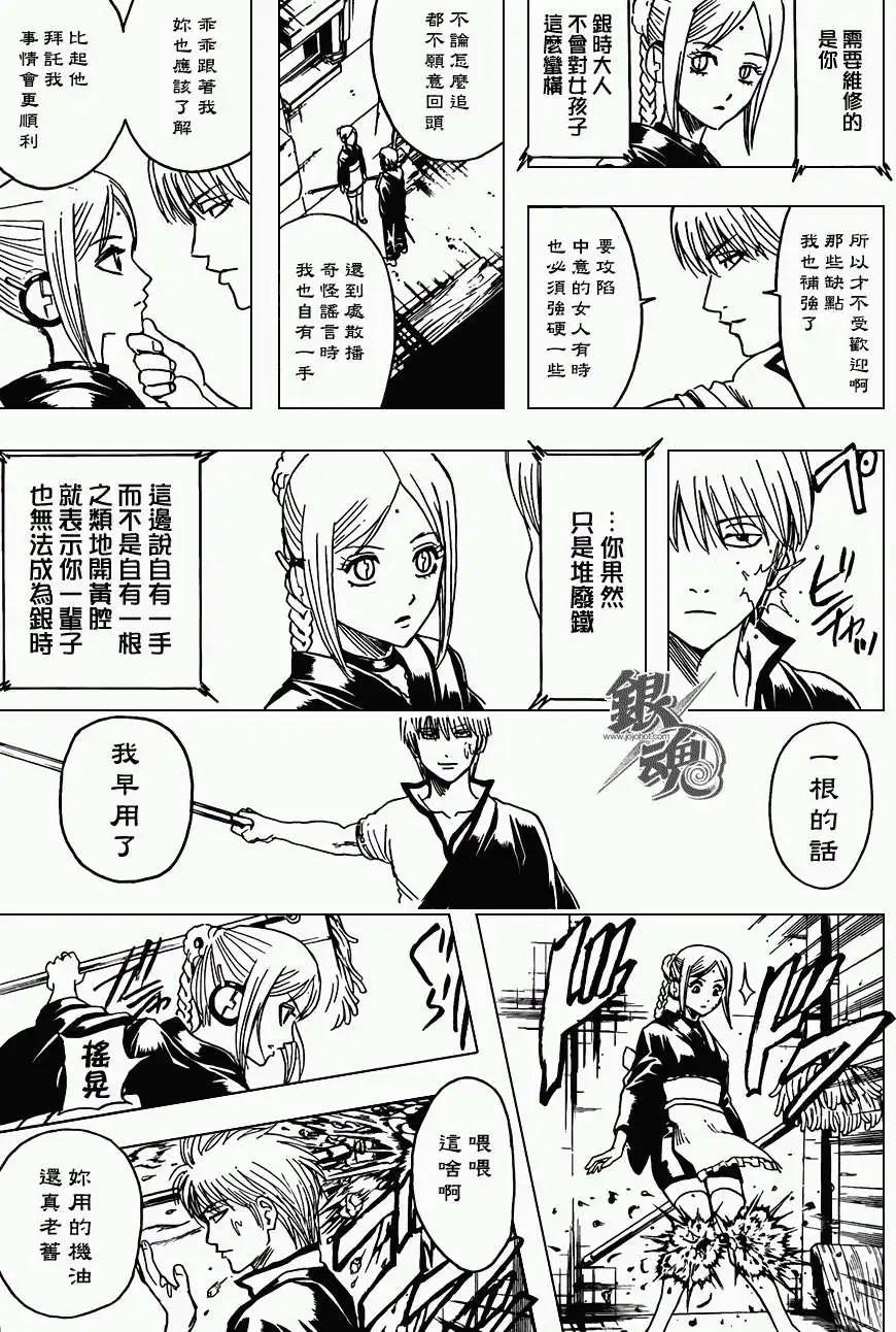 🍜银魂Gintama 第375回 第11页