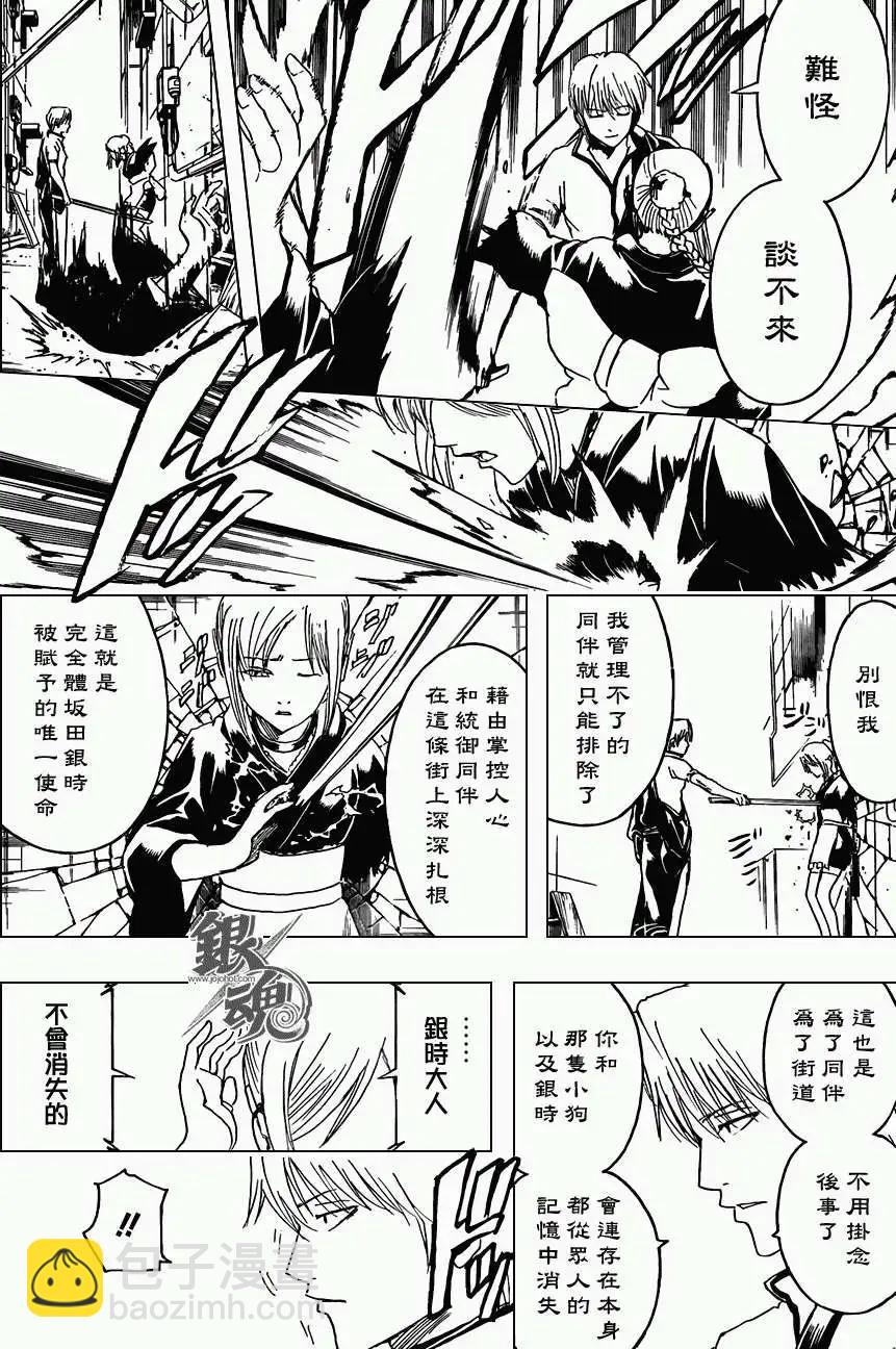 🍜银魂Gintama 第375回 第12页