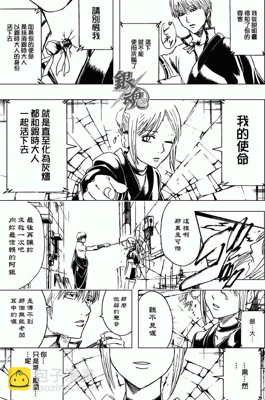🍜银魂Gintama 第375回 第13页