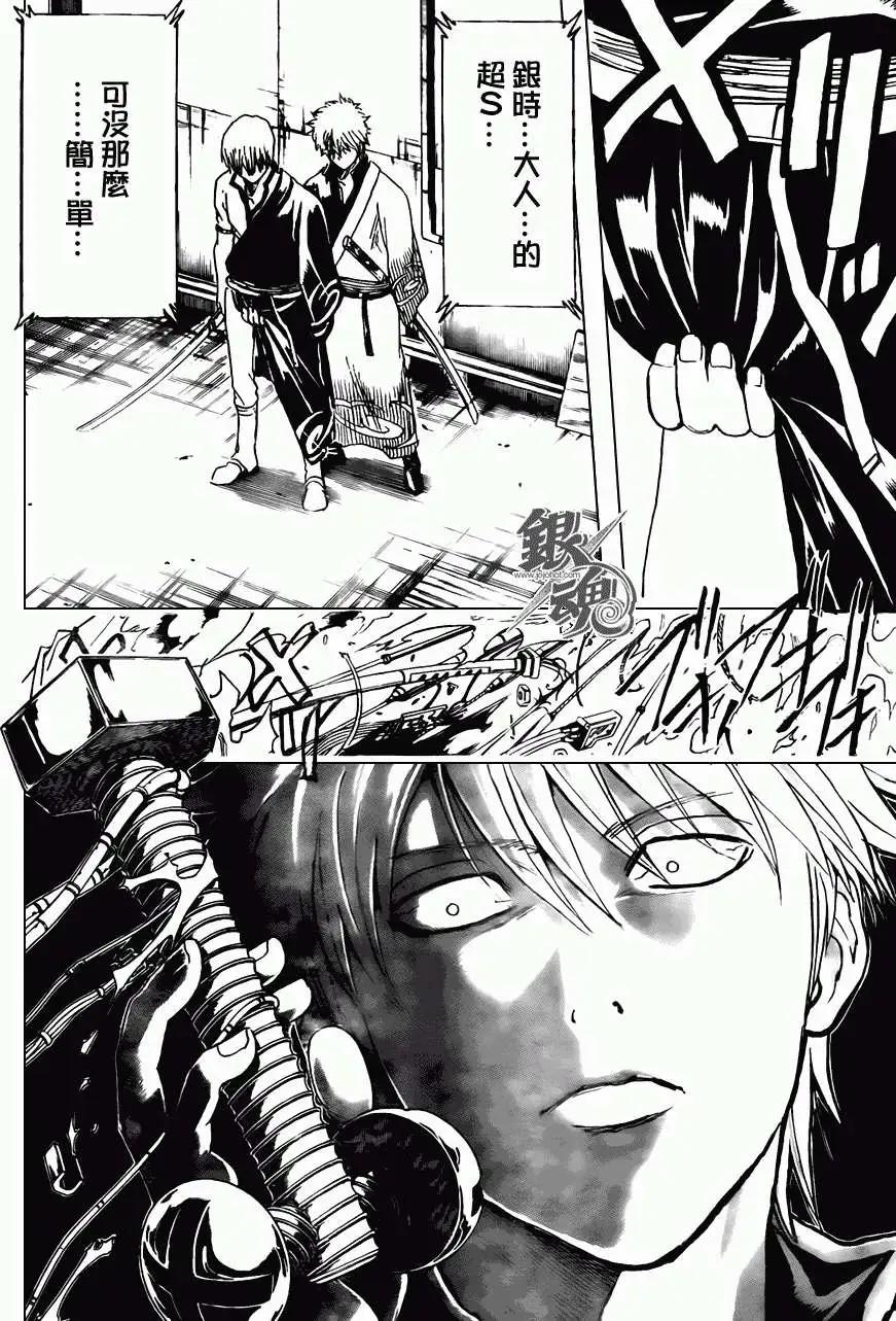 🍜银魂Gintama 第375回 第14页