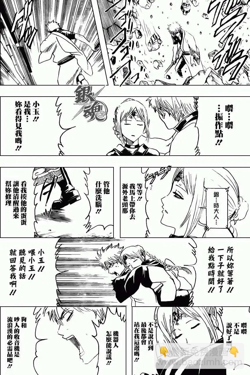 🍜银魂Gintama 第375回 第16页