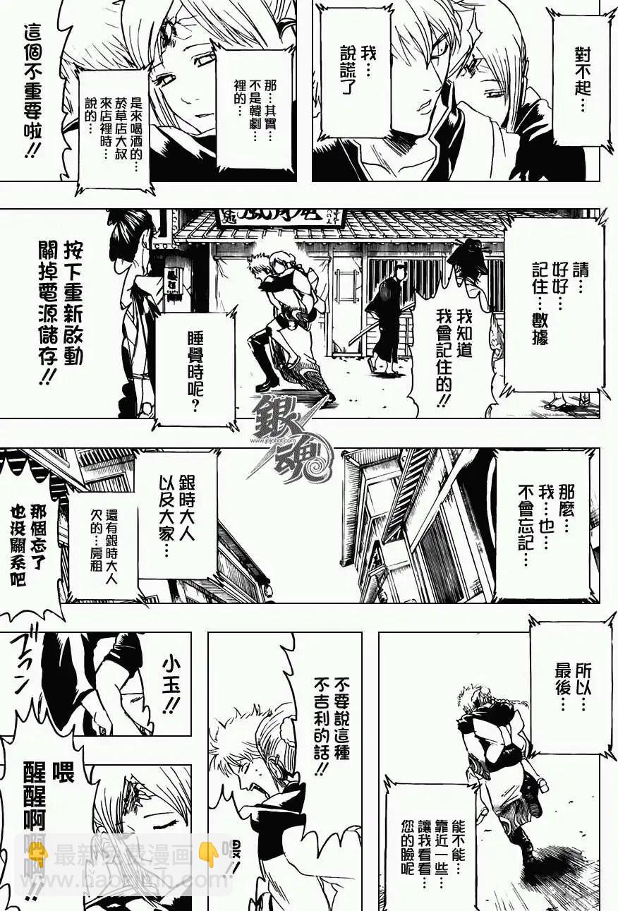 🍜银魂Gintama 第375回 第17页