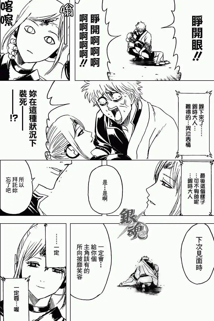 🍜银魂Gintama 第375回 第18页
