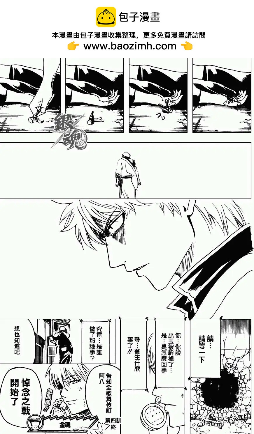 🍜银魂Gintama 第375回 第19页