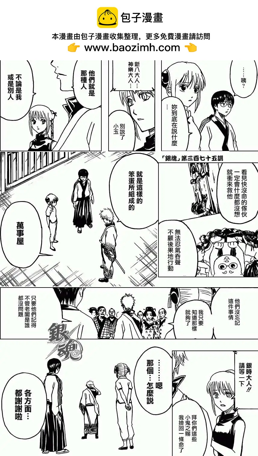 🍜银魂Gintama 第375回 第2页