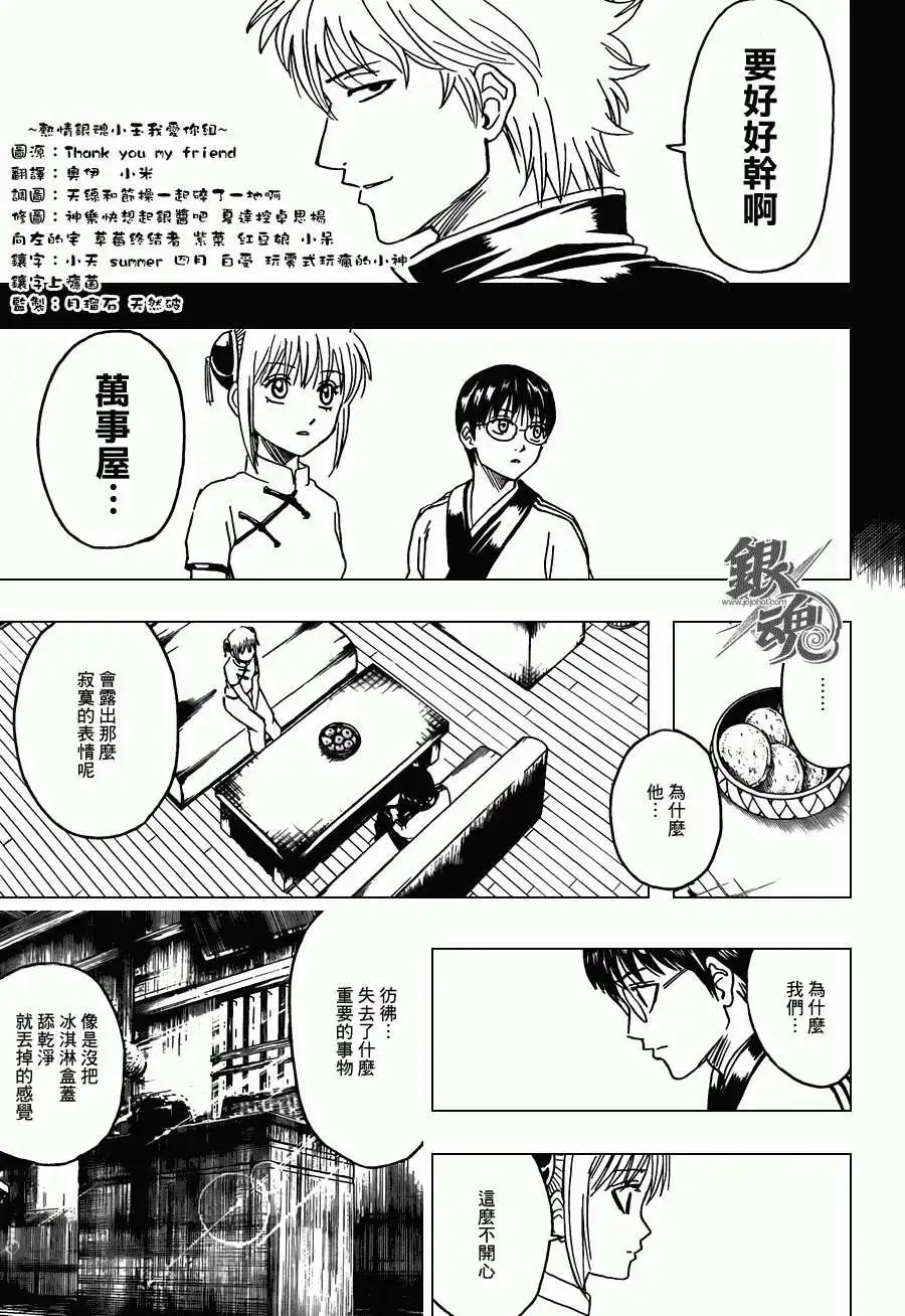 🍜银魂Gintama 第375回 第3页