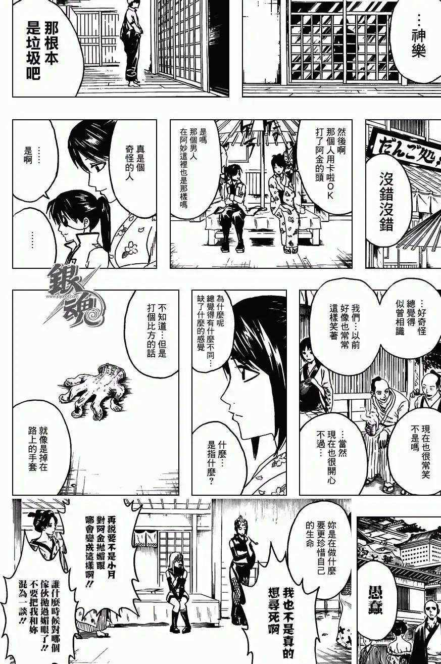 🍜银魂Gintama 第375回 第4页