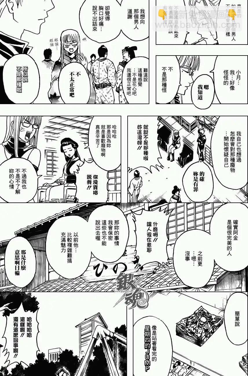 🍜银魂Gintama 第375回 第5页