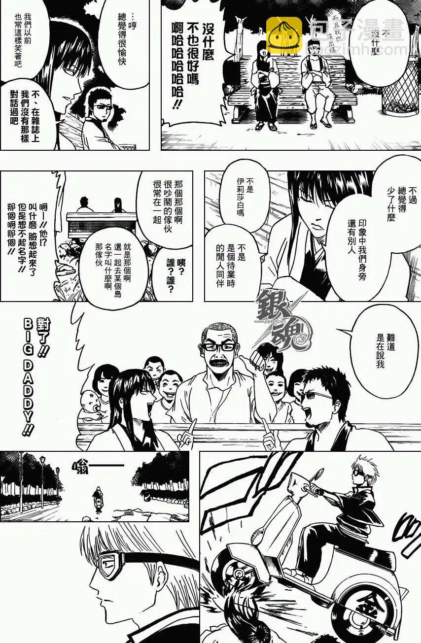 🍜银魂Gintama 第375回 第6页
