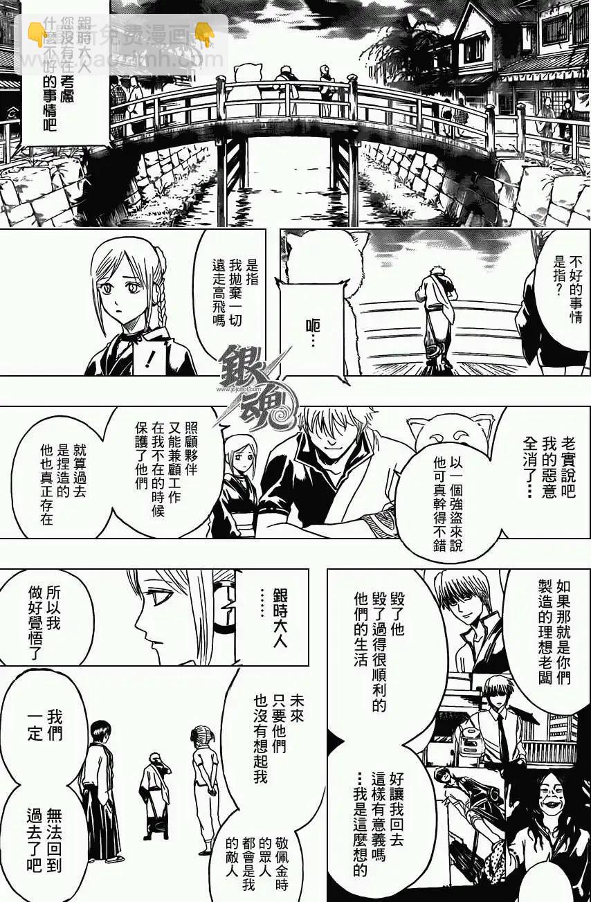 🍜银魂Gintama 第375回 第7页