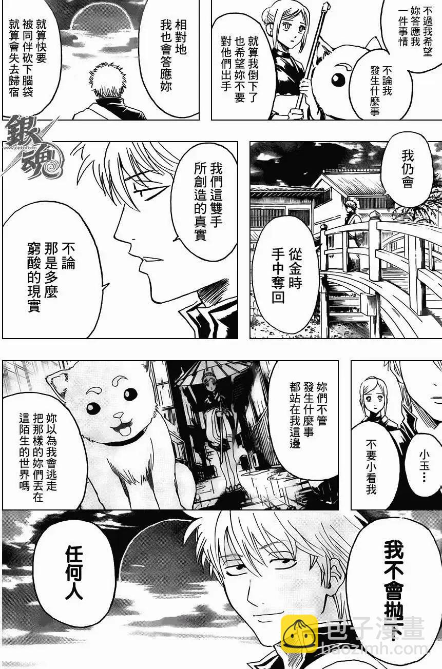 🍜银魂Gintama 第375回 第8页