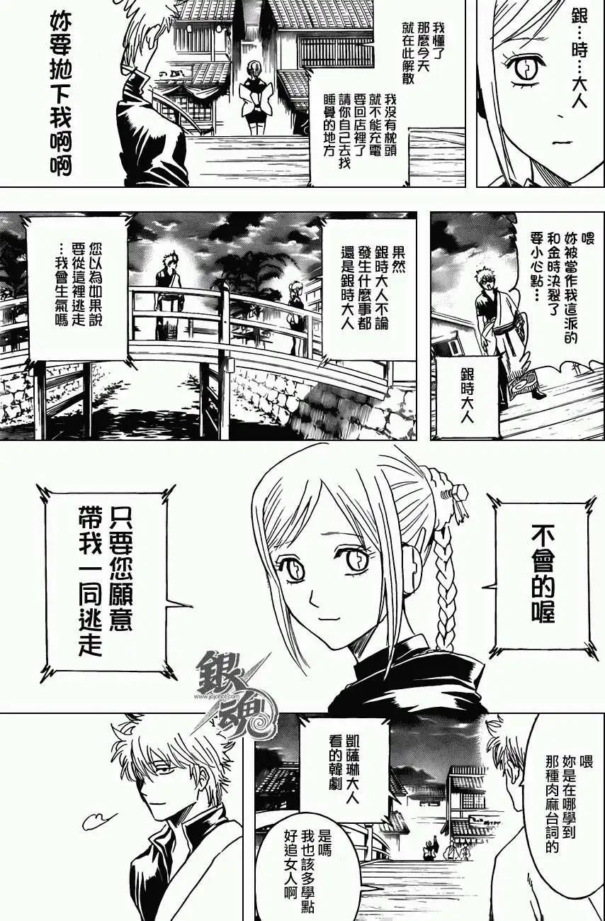 🍜银魂Gintama 第375回 第9页