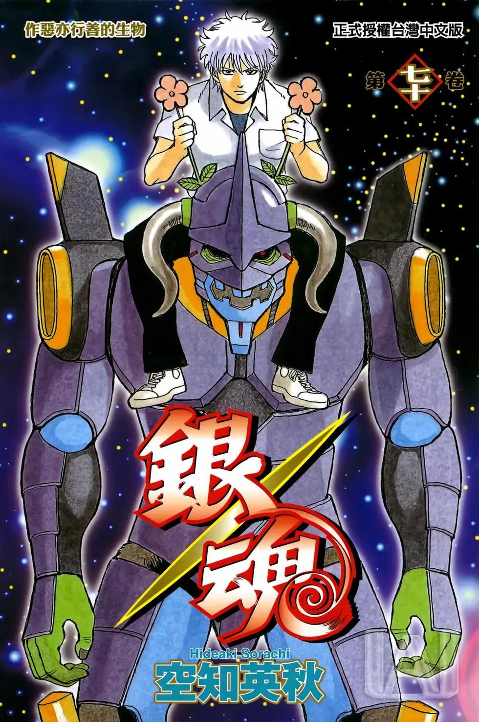 🍜银魂Gintama 电子版70 第1页