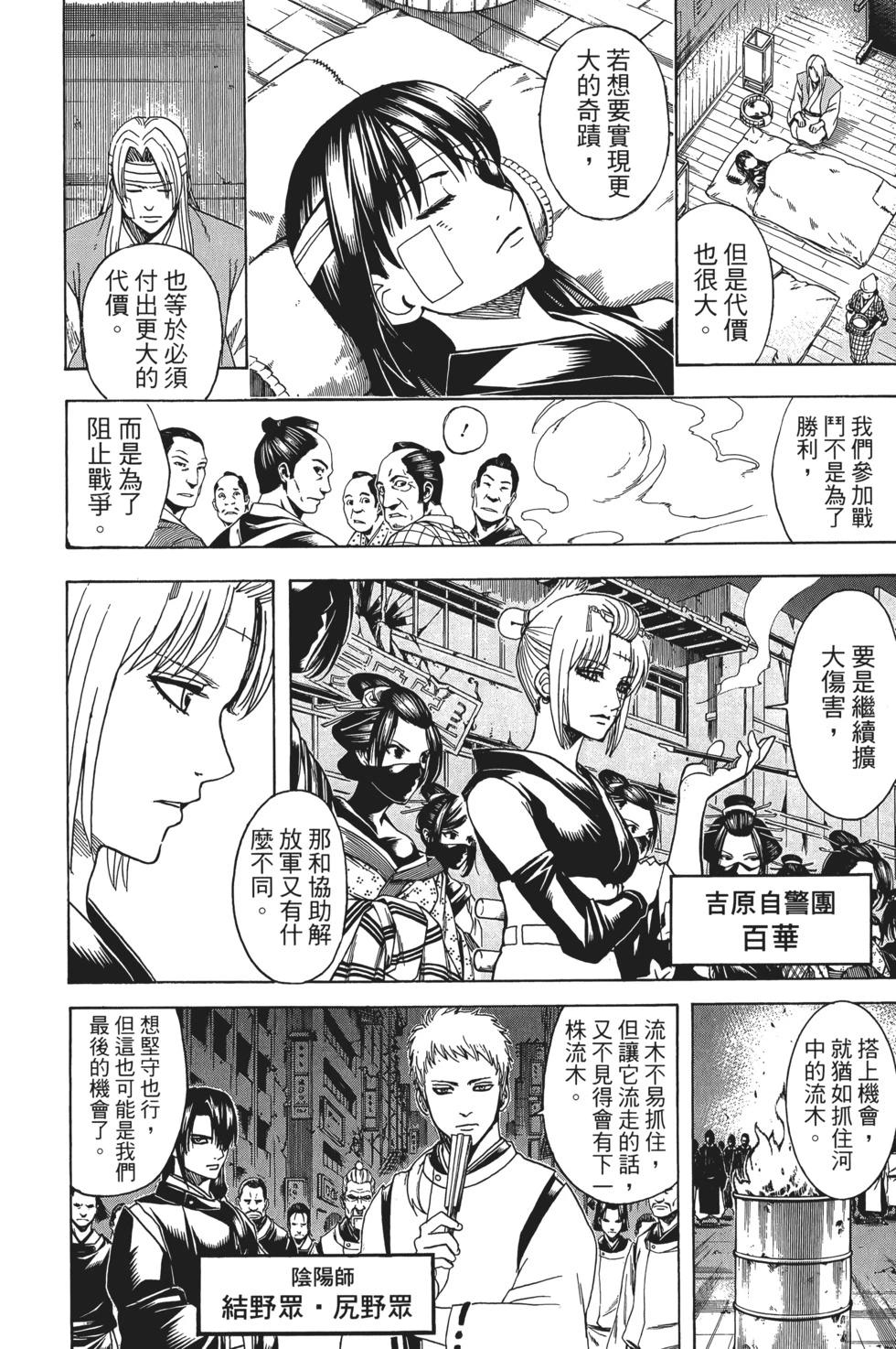🍜银魂Gintama 电子版70 第10页
