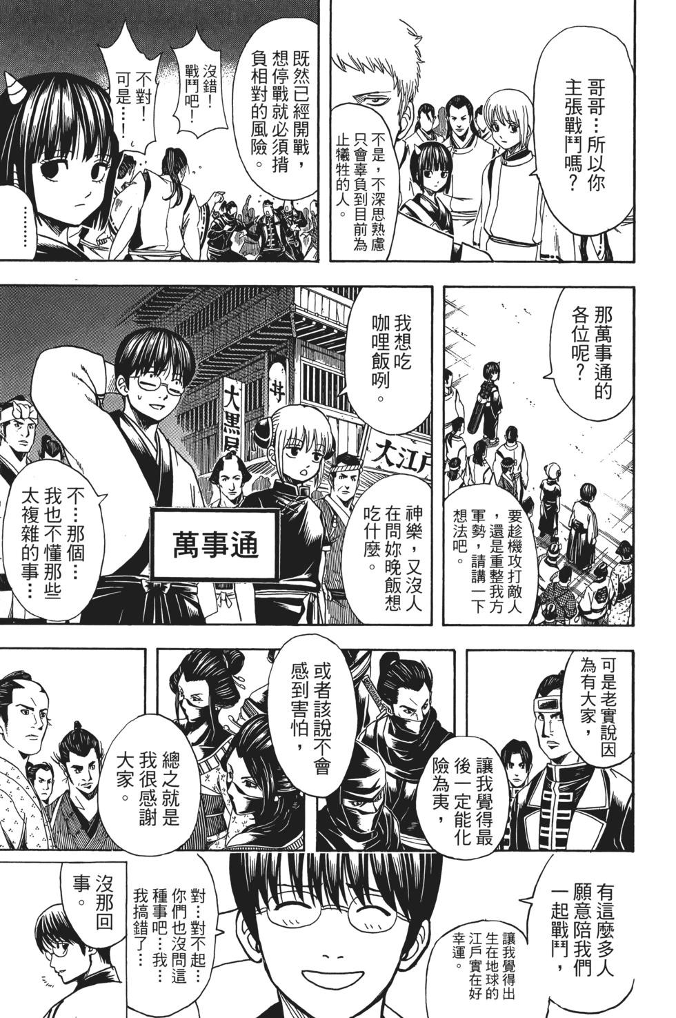 🍜银魂Gintama 电子版70 第11页