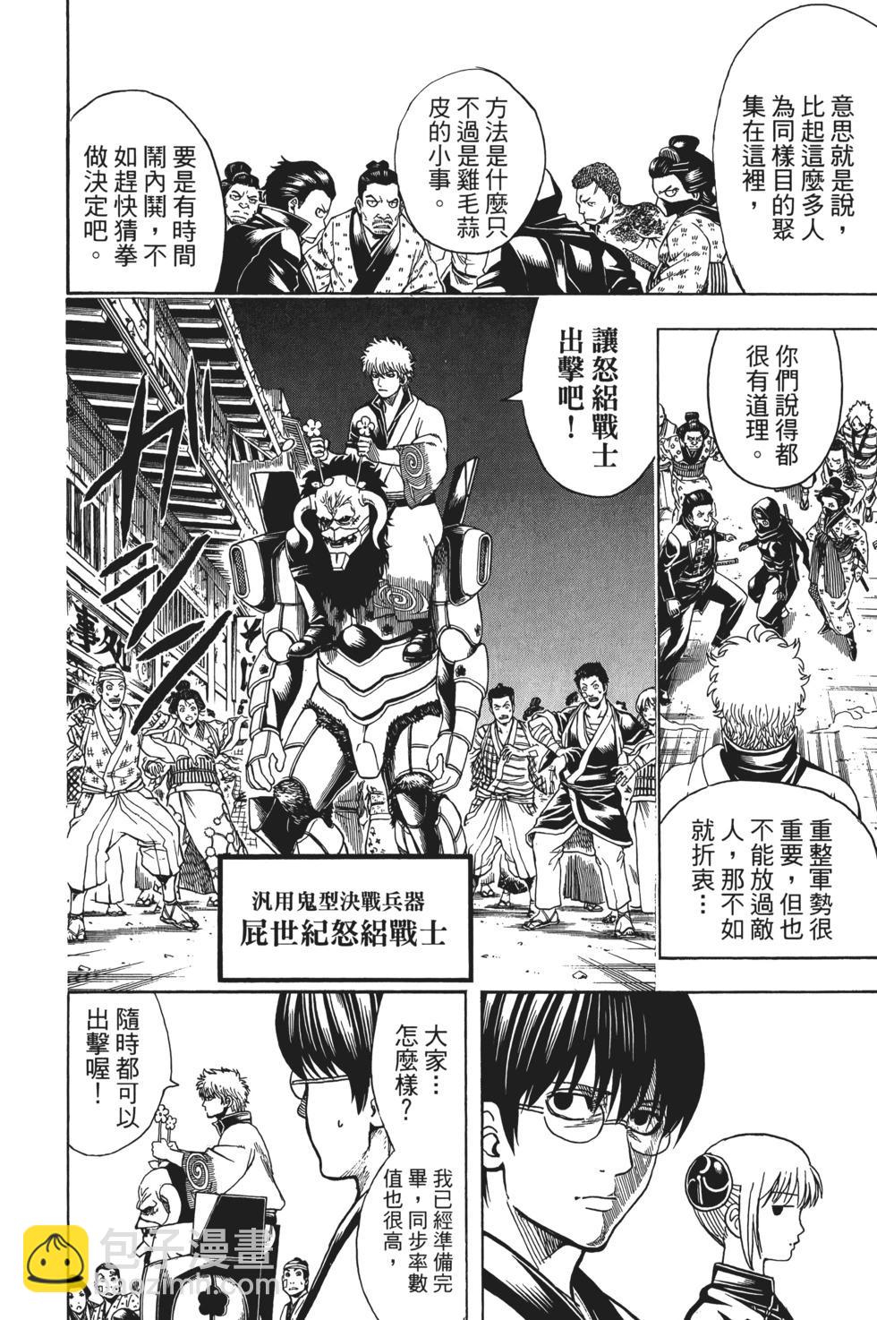 🍜银魂Gintama 电子版70 第12页