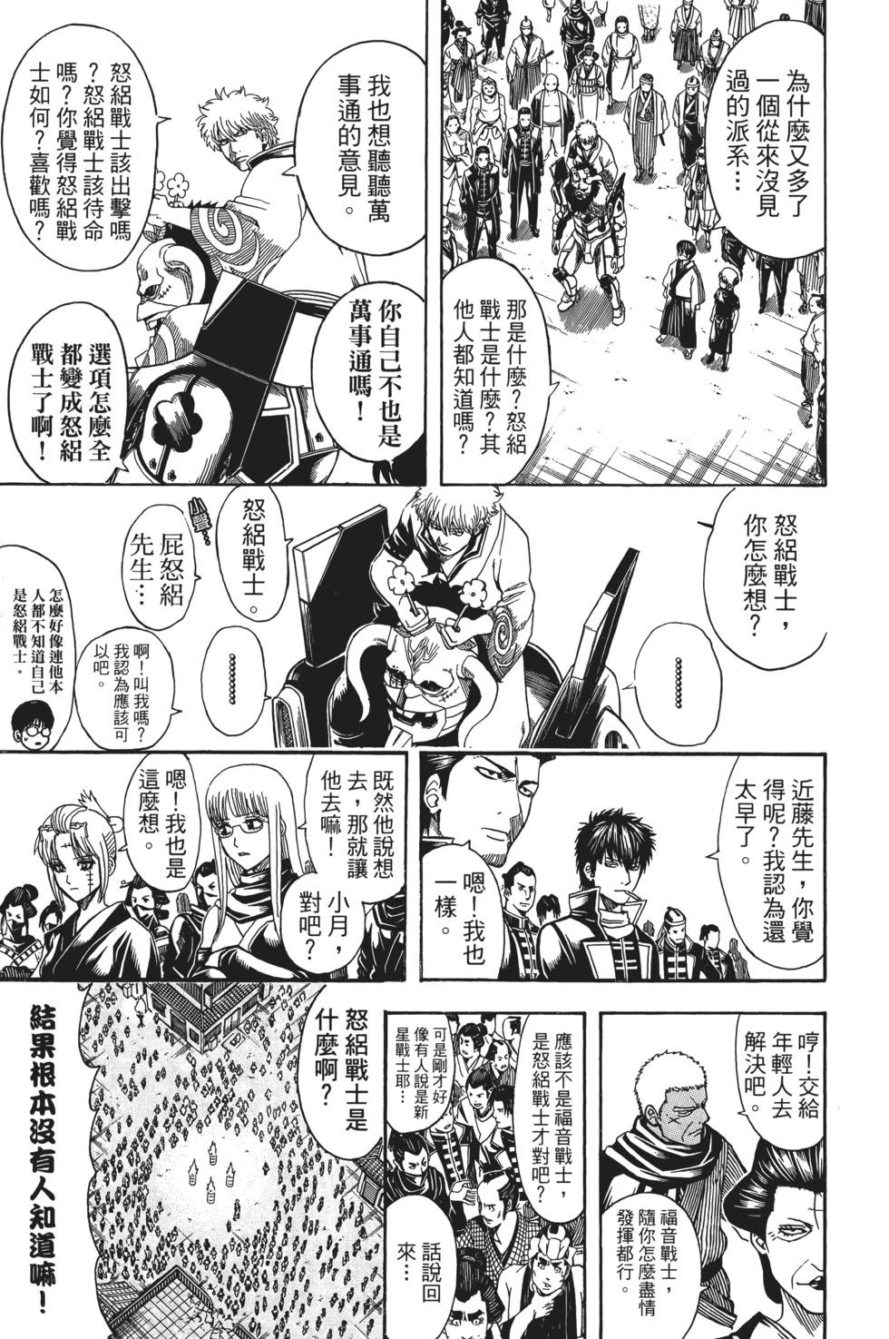 🍜银魂Gintama 电子版70 第13页