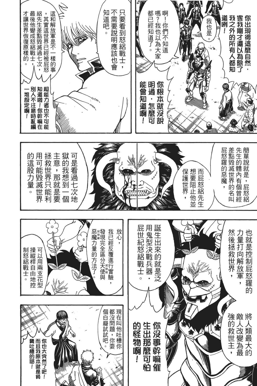 🍜银魂Gintama 电子版70 第14页