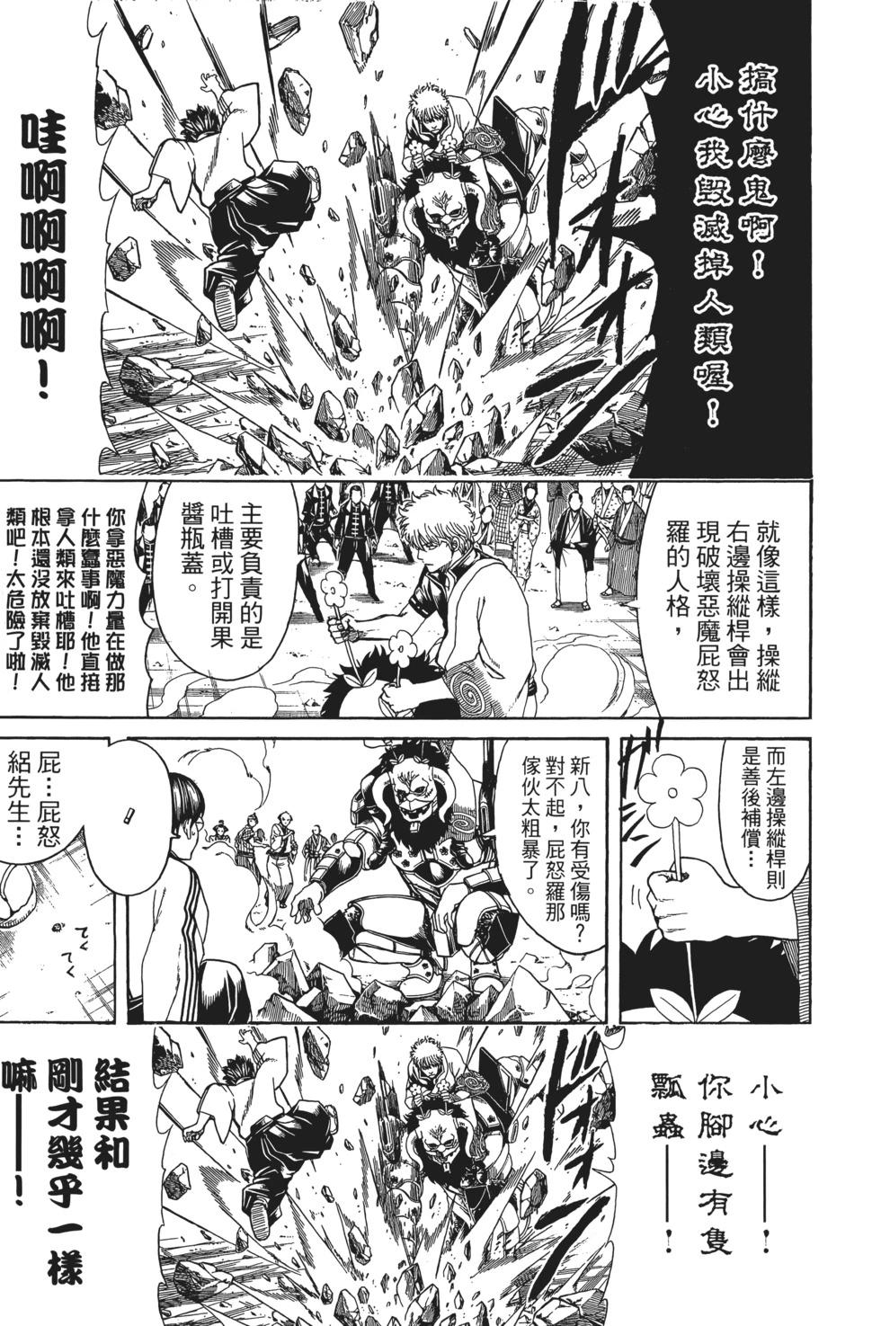 🍜银魂Gintama 电子版70 第15页