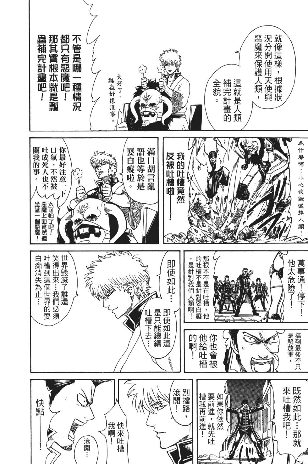 🍜银魂Gintama 电子版70 第16页