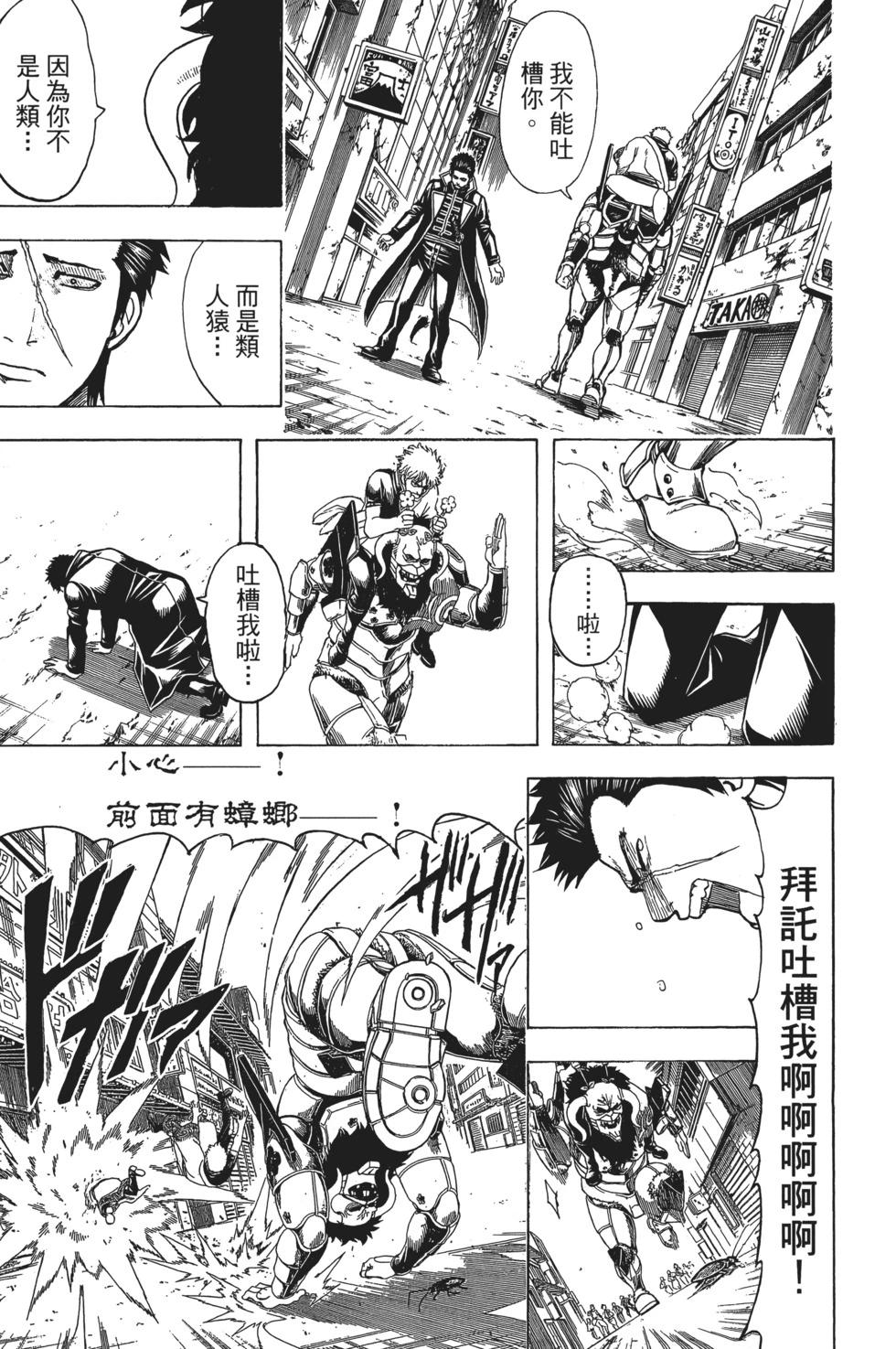 🍜银魂Gintama 电子版70 第17页