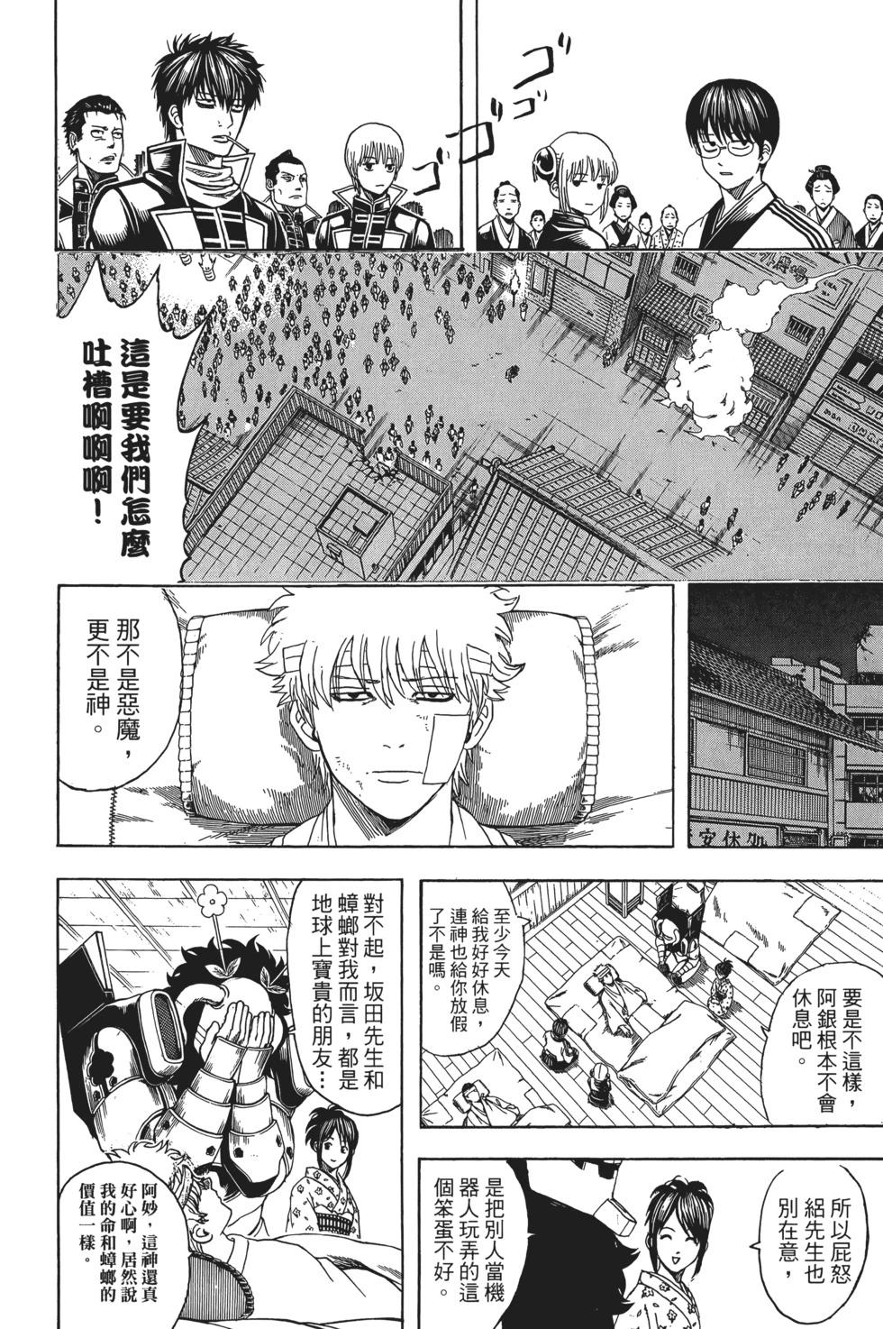 🍜银魂Gintama 电子版70 第18页