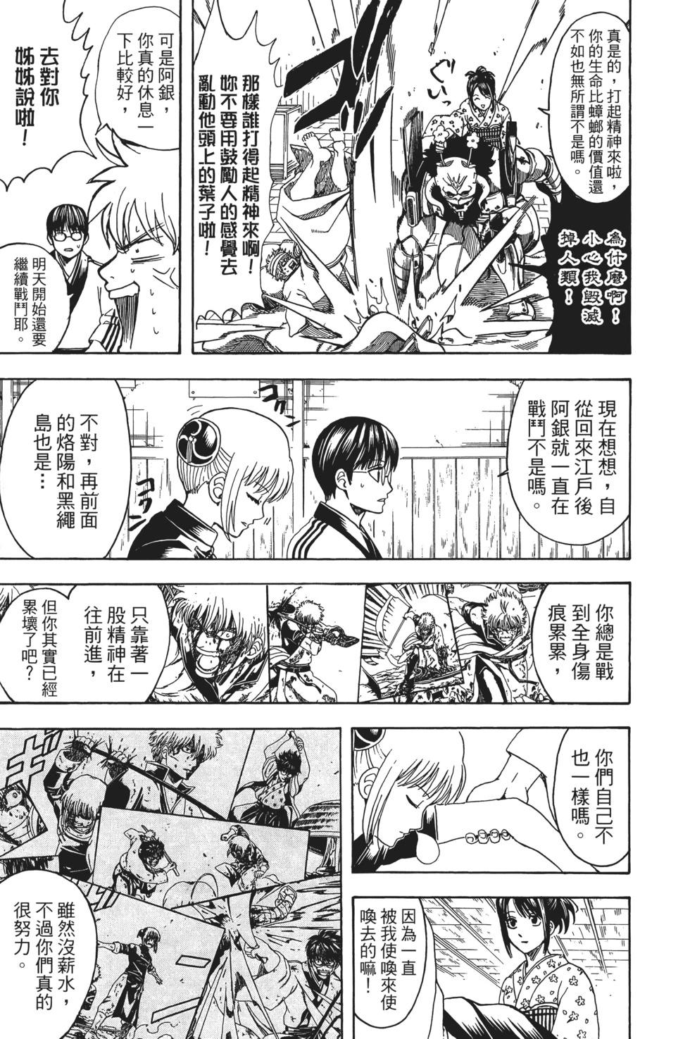 🍜银魂Gintama 电子版70 第19页