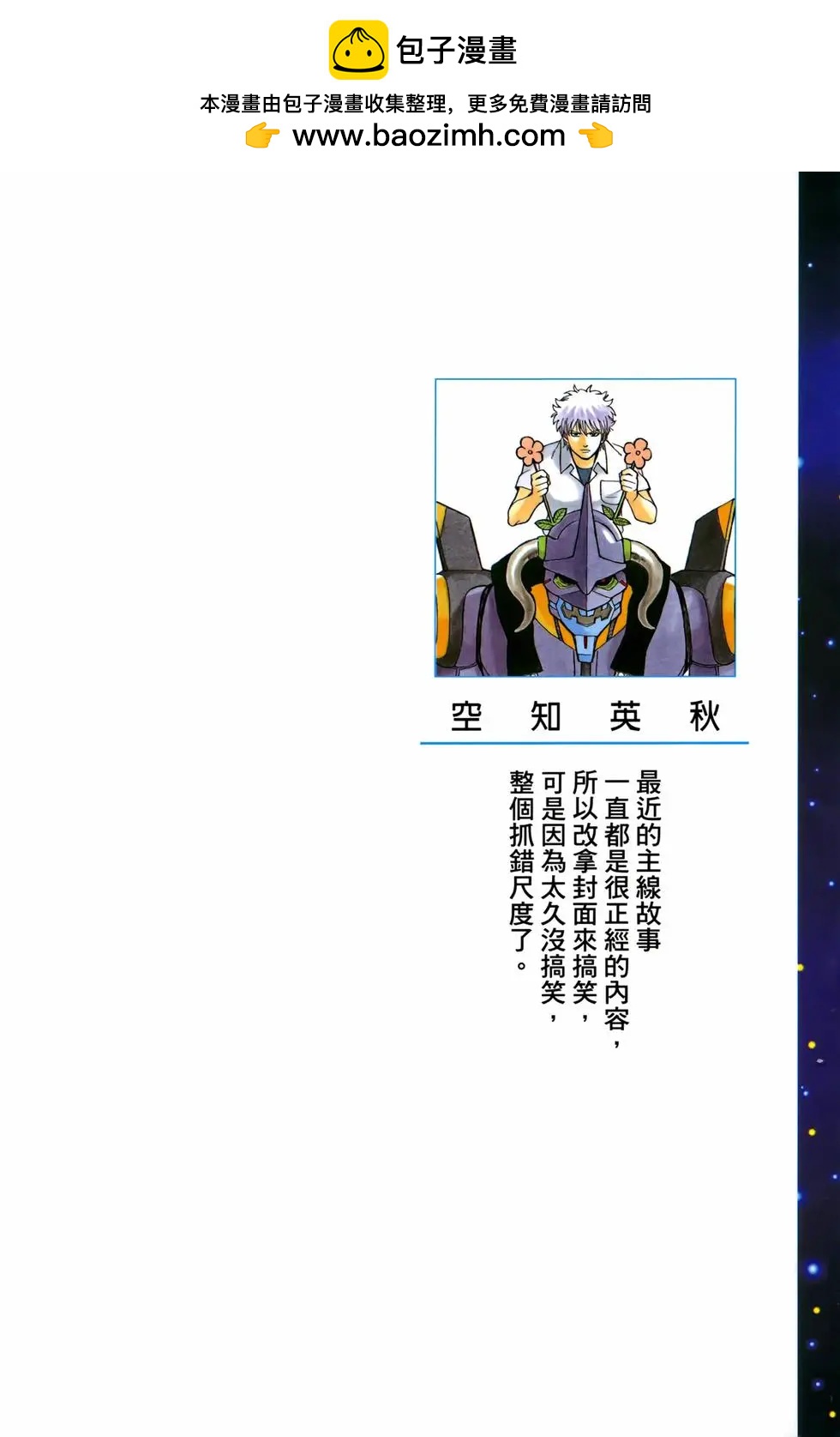 🍜银魂Gintama 电子版70 第2页
