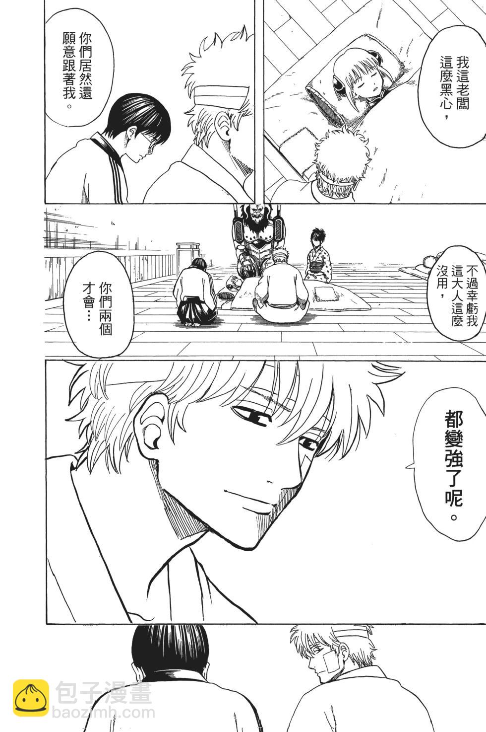 🍜银魂Gintama 电子版70 第20页