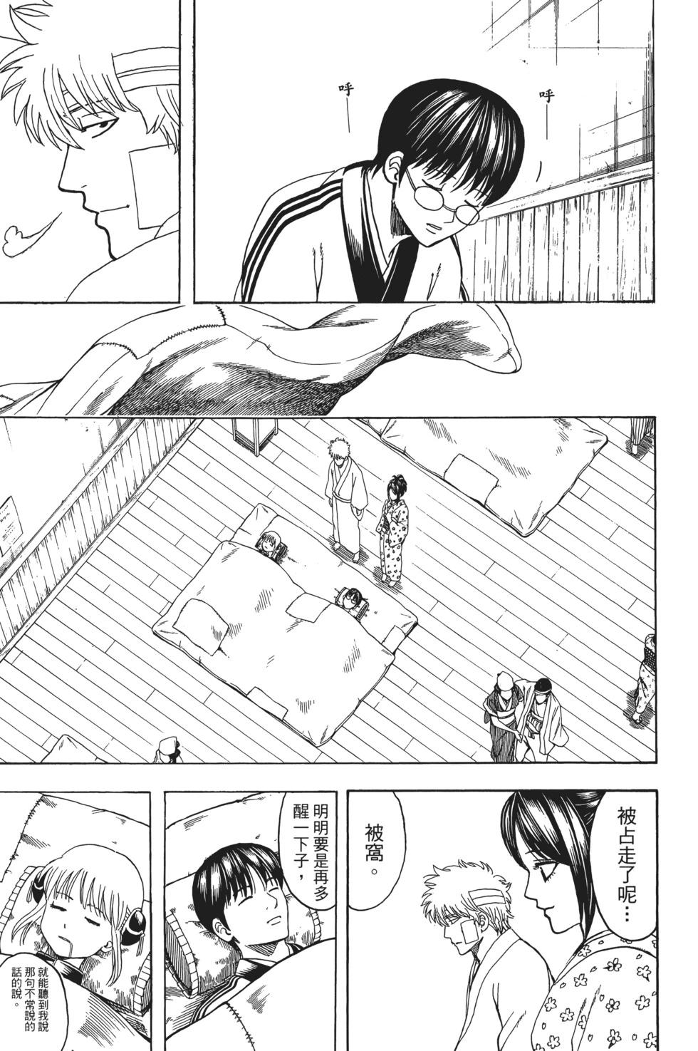 🍜银魂Gintama 电子版70 第21页