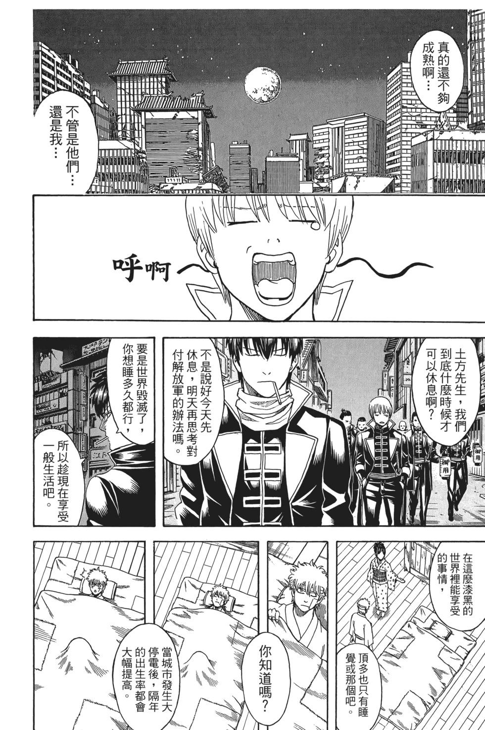 🍜银魂Gintama 电子版70 第22页