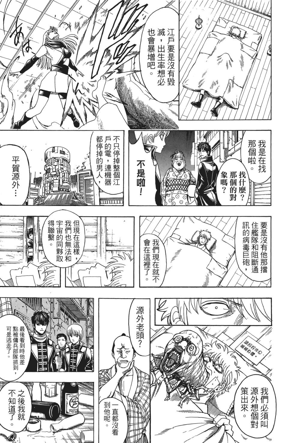 🍜银魂Gintama 电子版70 第23页