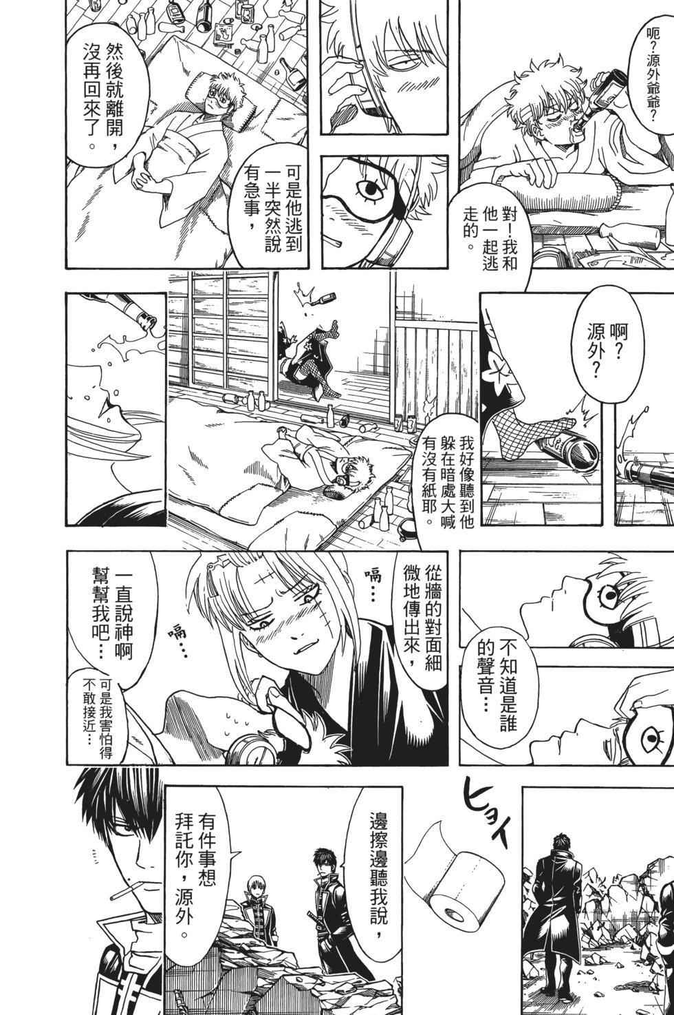🍜银魂Gintama 电子版70 第24页