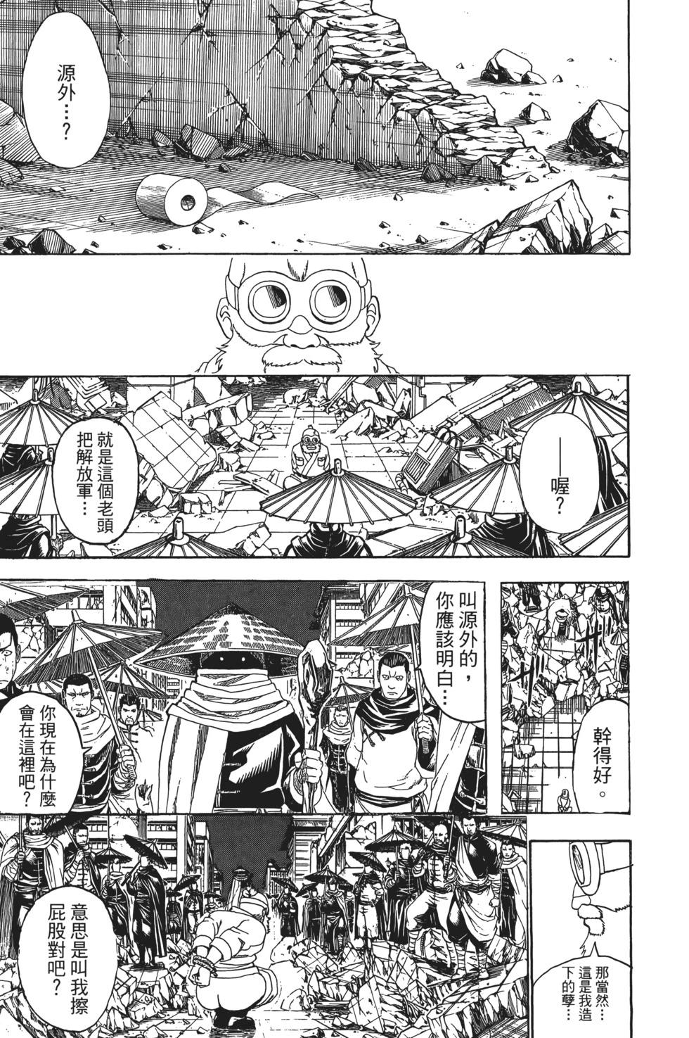 🍜银魂Gintama 电子版70 第25页