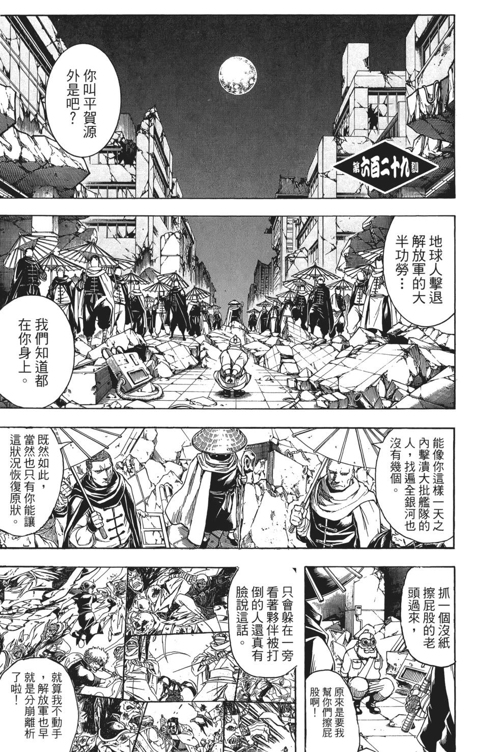 🍜银魂Gintama 电子版70 第27页