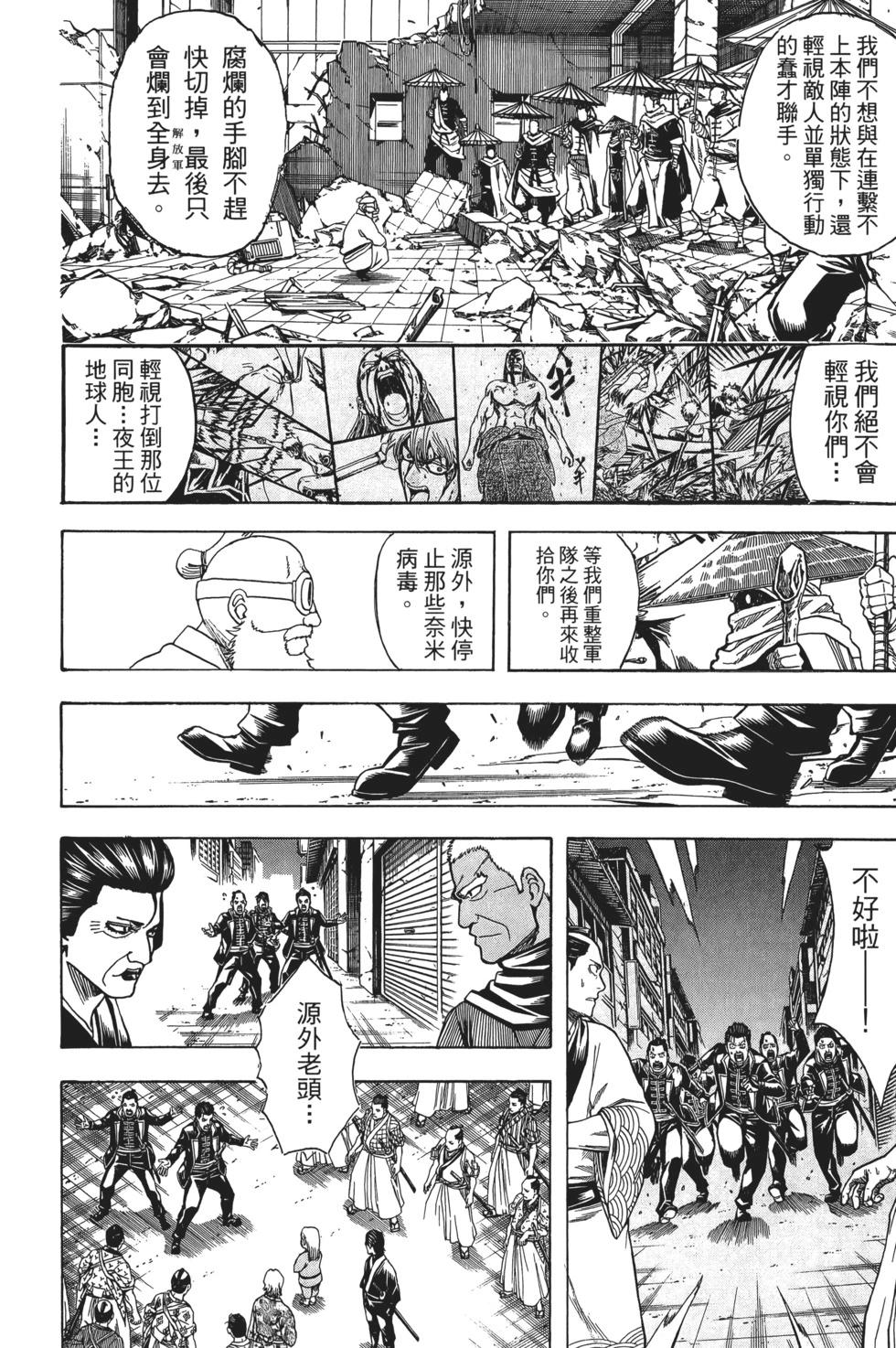 🍜银魂Gintama 电子版70 第28页
