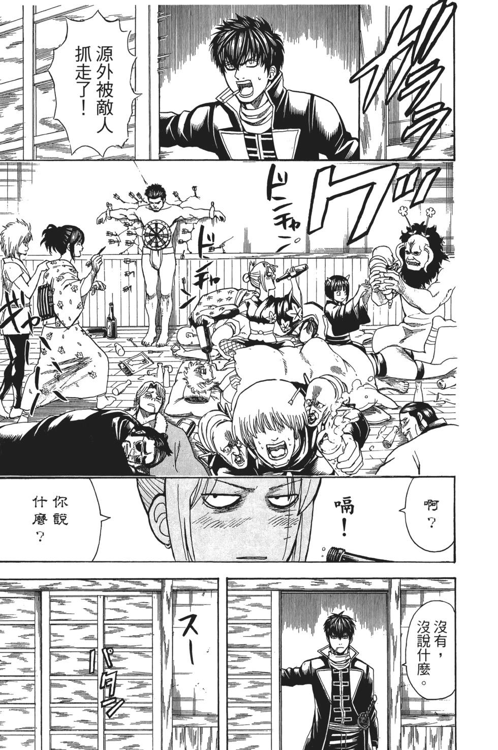 🍜银魂Gintama 电子版70 第29页