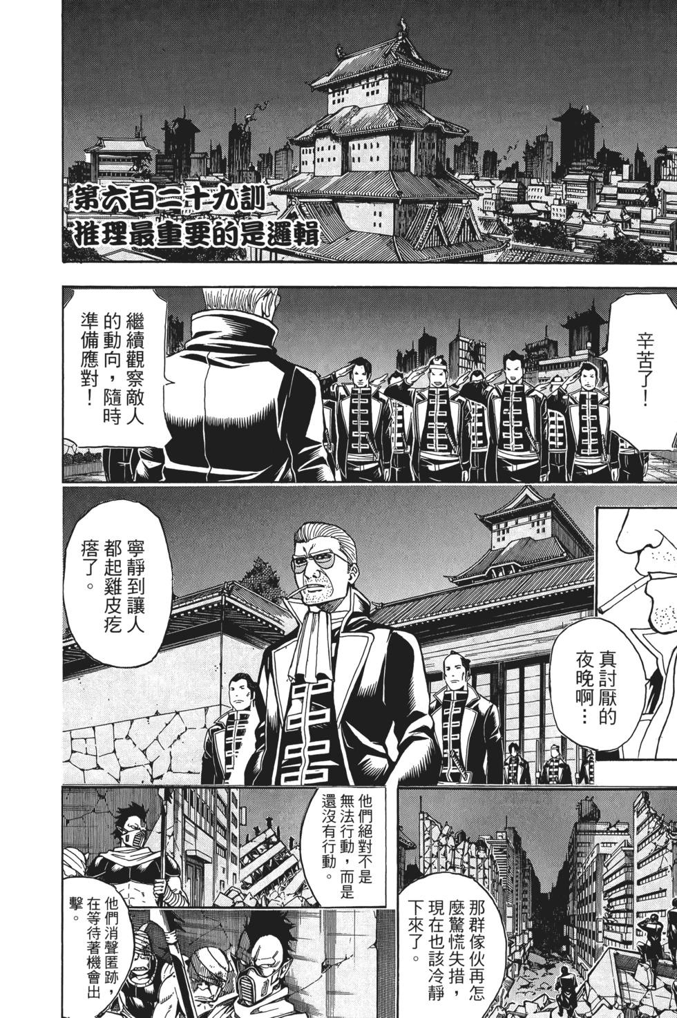 🍜银魂Gintama 电子版70 第30页