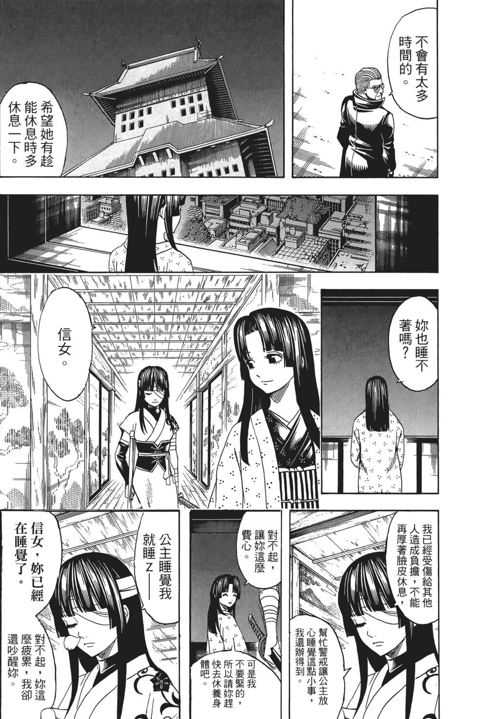 🍜银魂Gintama 电子版70 第31页