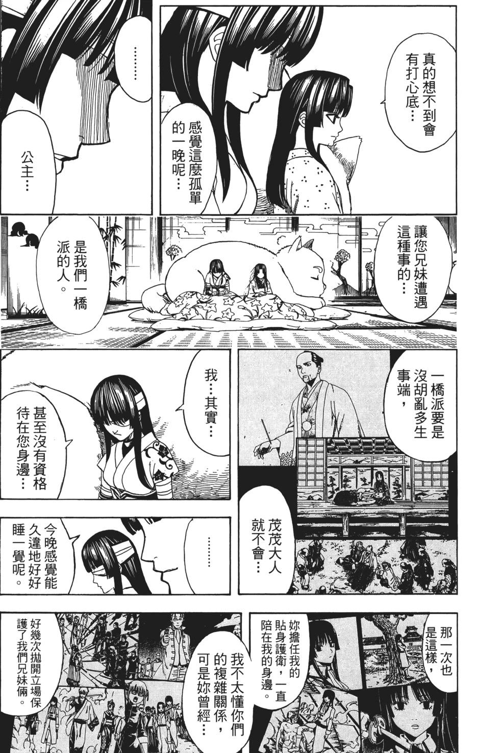 🍜银魂Gintama 电子版70 第33页