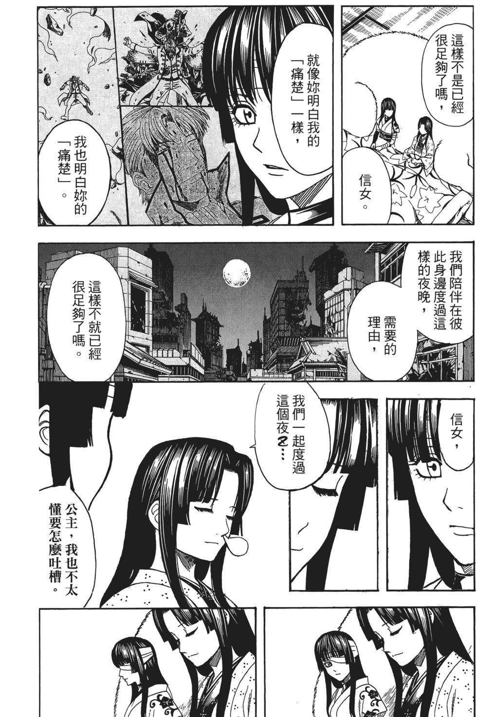 🍜银魂Gintama 电子版70 第34页