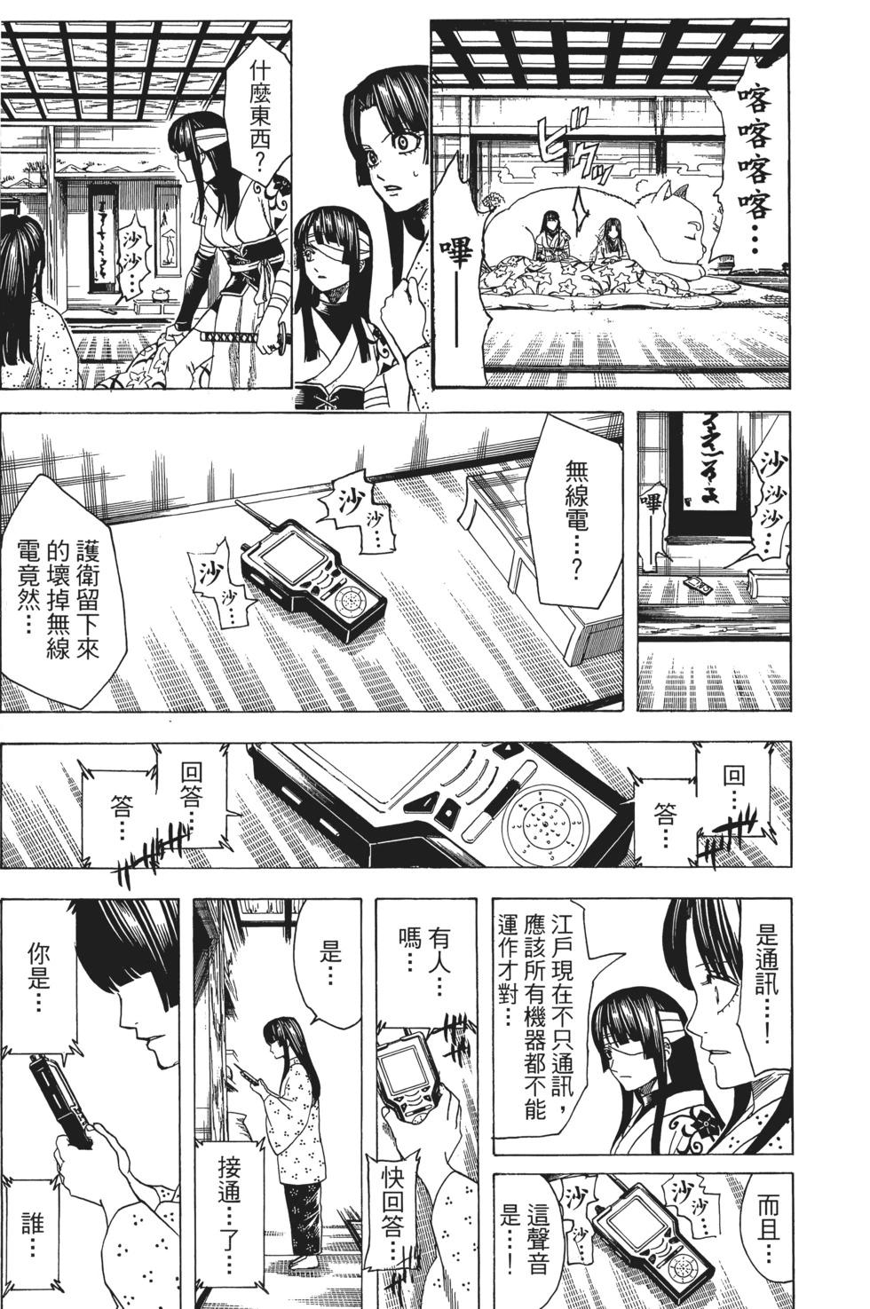 🍜银魂Gintama 电子版70 第35页