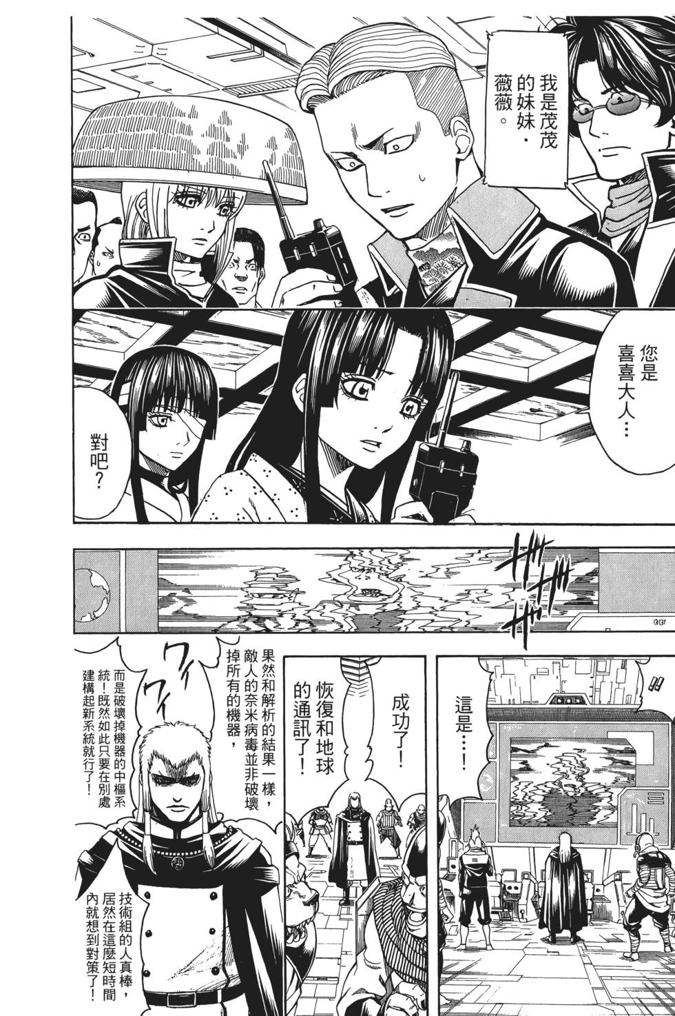 🍜银魂Gintama 电子版70 第36页