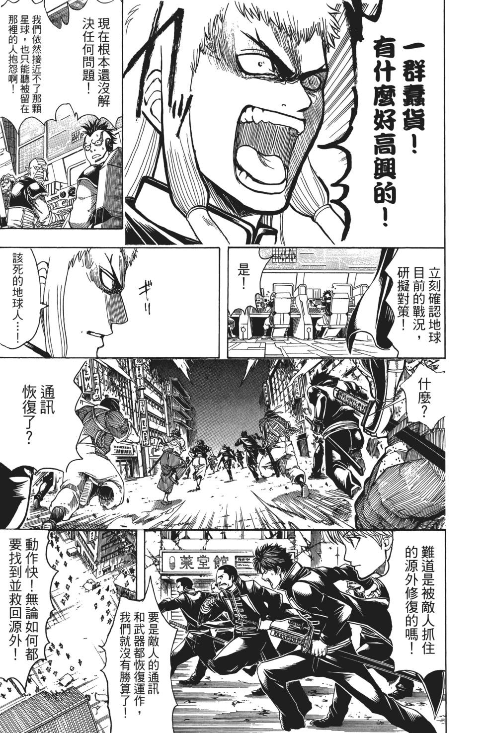 🍜银魂Gintama 电子版70 第37页