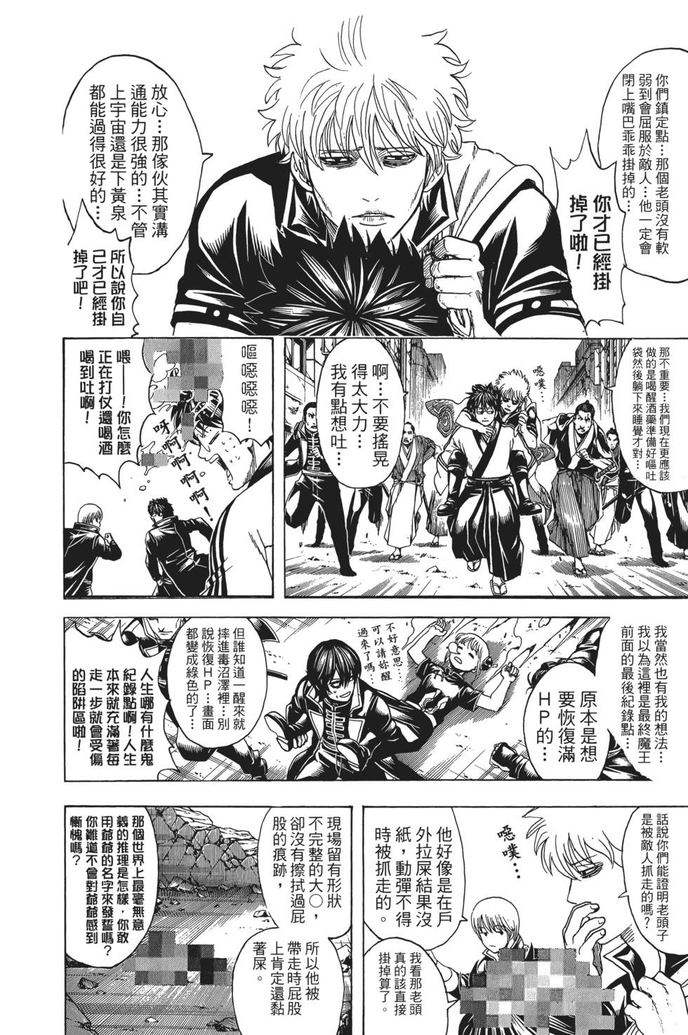 🍜银魂Gintama 电子版70 第38页