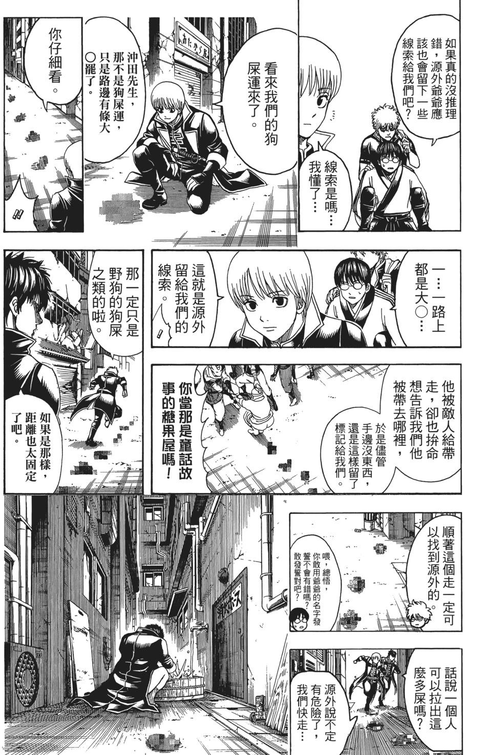 🍜银魂Gintama 电子版70 第39页