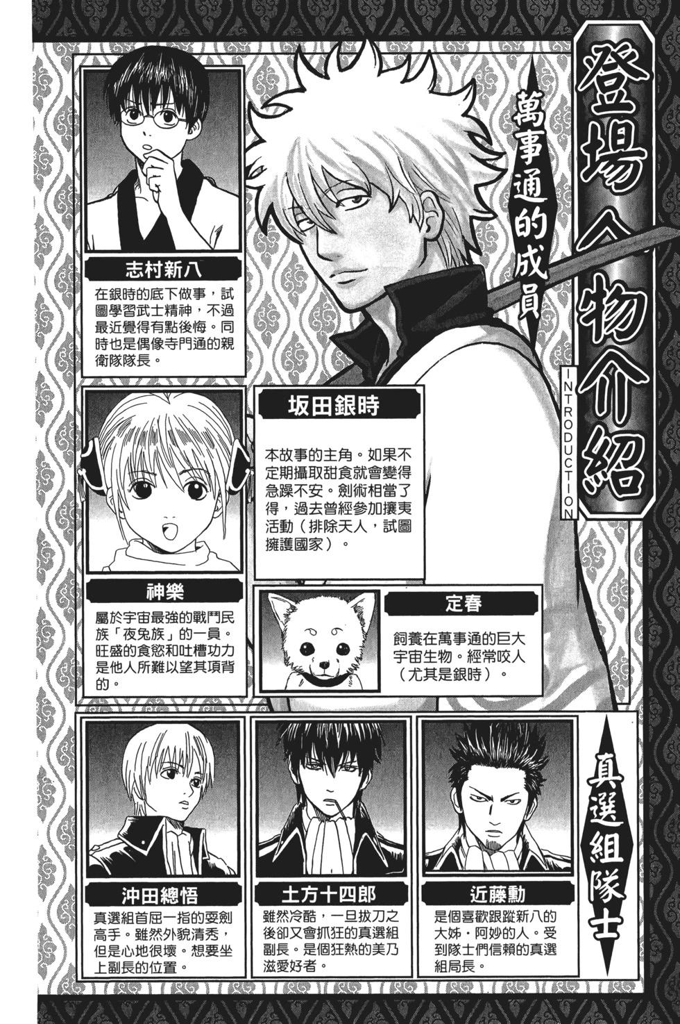 🍜银魂Gintama 电子版70 第4页