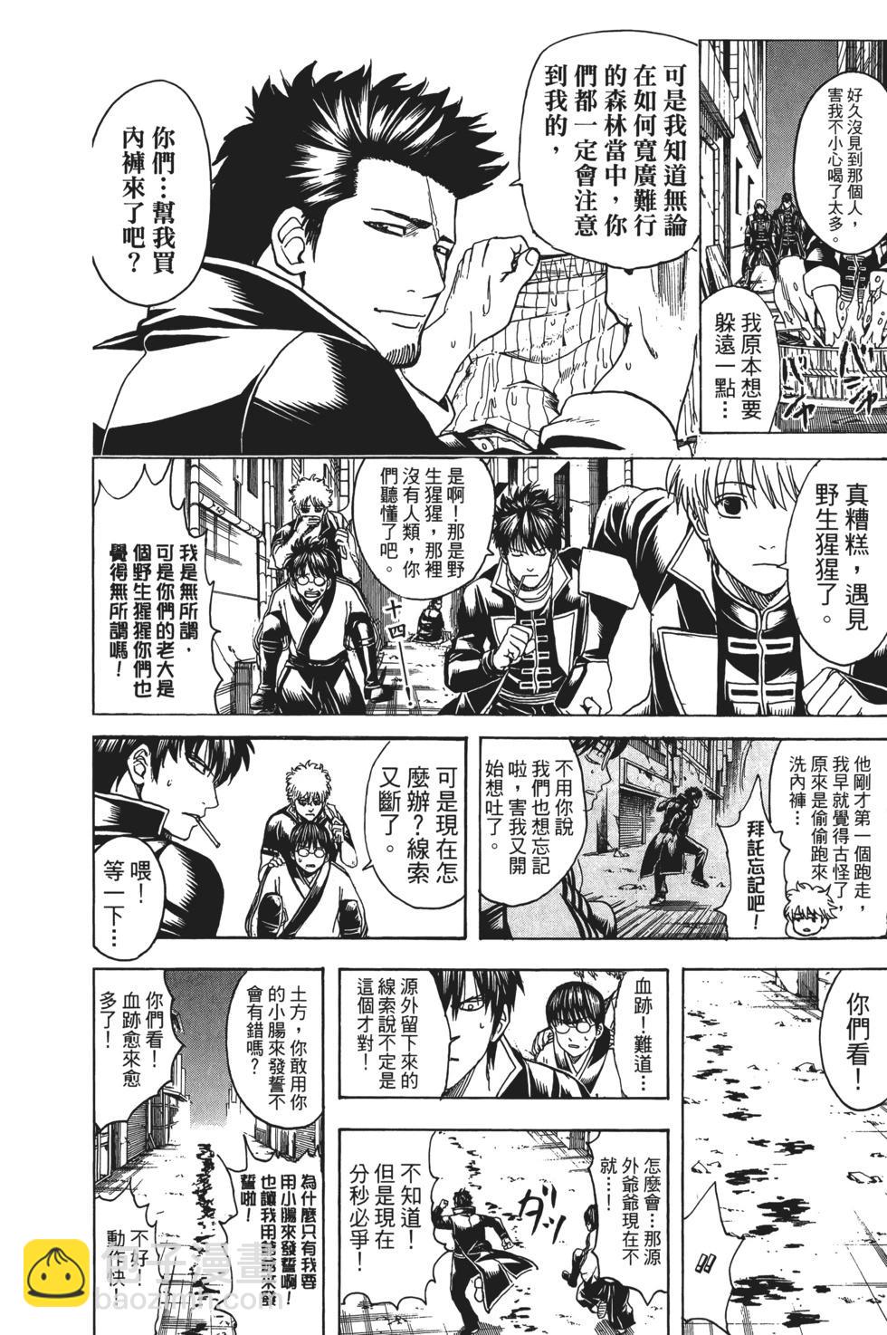 🍜银魂Gintama 电子版70 第40页